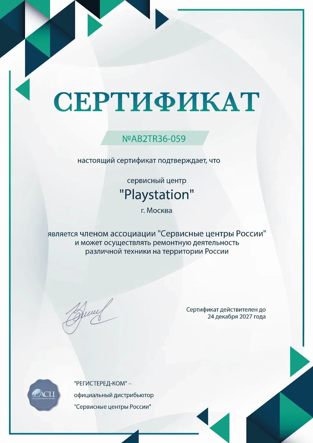 rnd.playstation-fix.ru Сертификат квалификации сервисного центра по ремонту техники Sony PlayStation